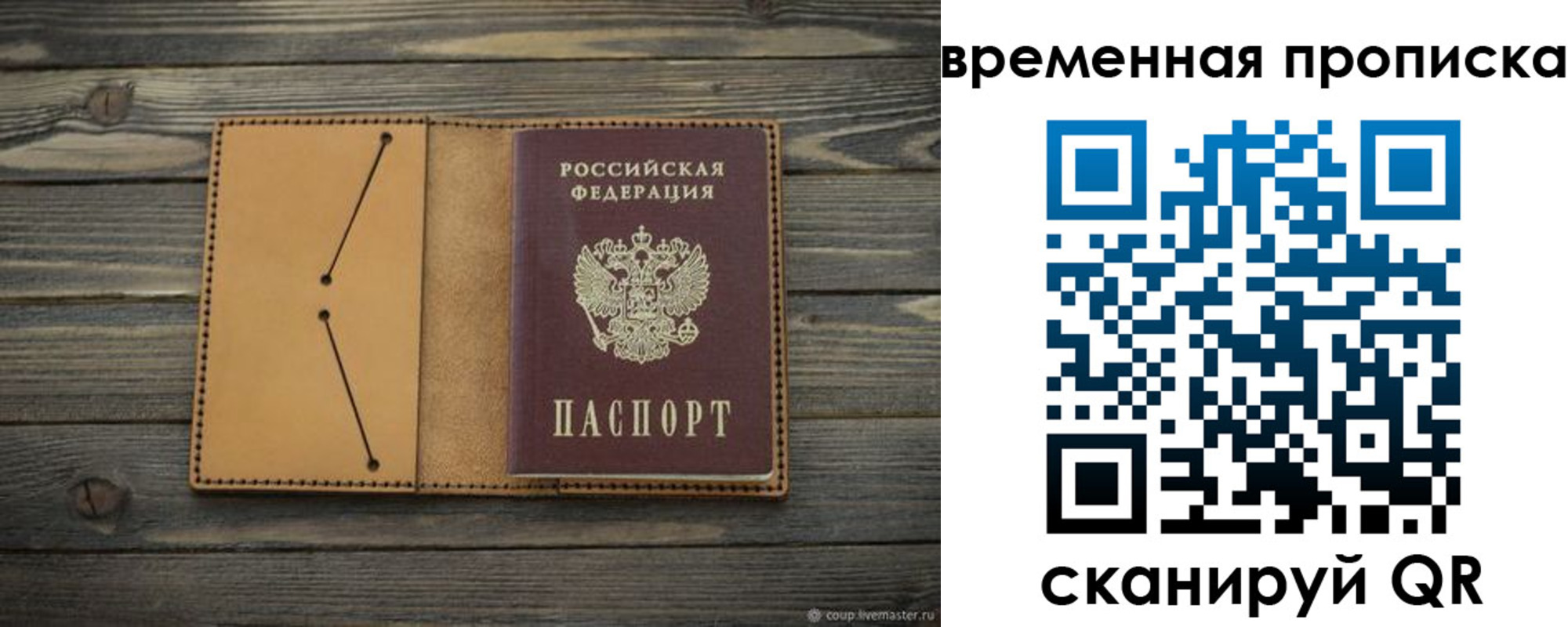 прописка паспорт в Белово