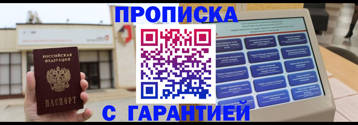 прописка для кредита в Белово