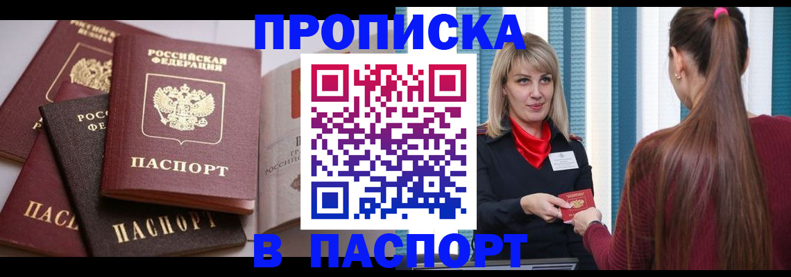 временная регистрация в Белово