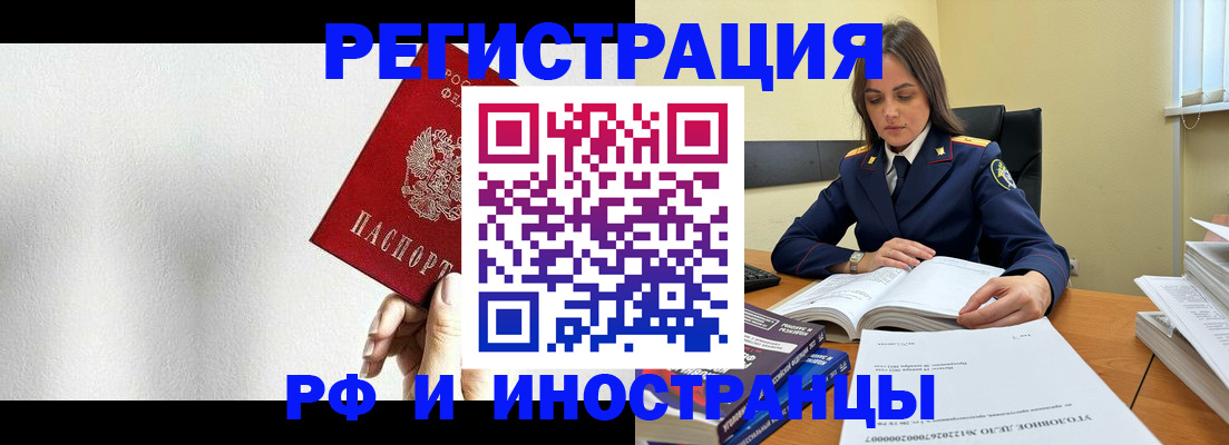 прописка для кредита в Белово