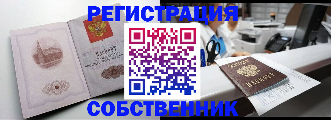 прописка законно в Белово