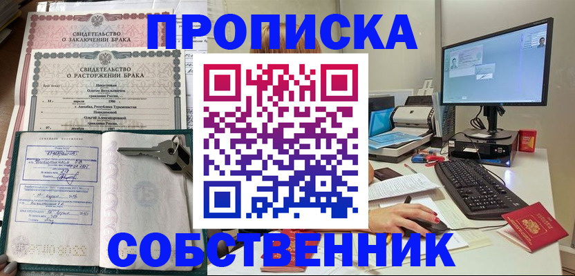 прописка в Белово