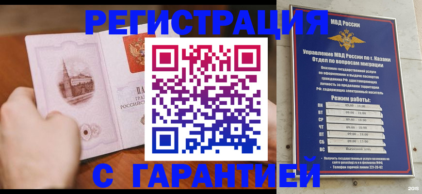 прописка в Белово