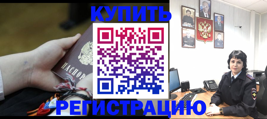 миграционный учет в Белово