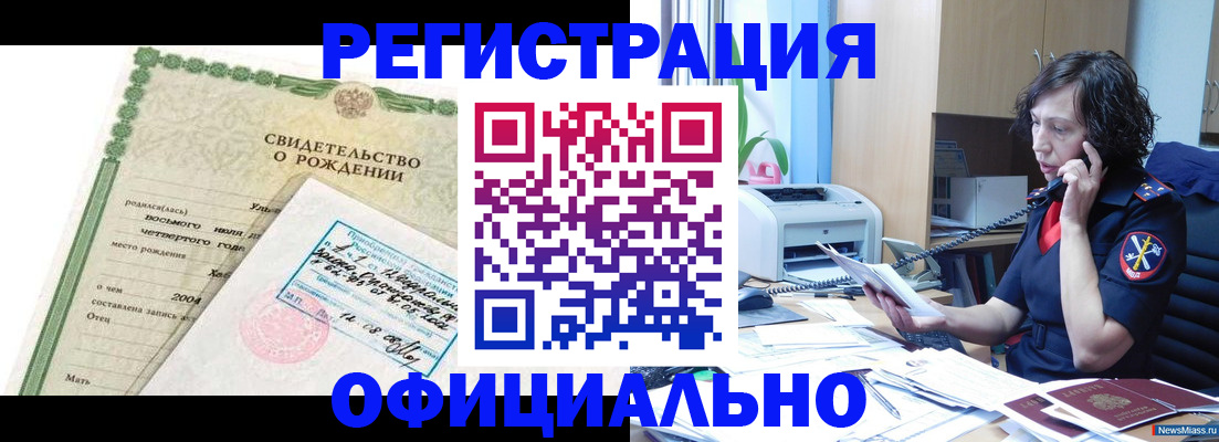 прописка регистрация в Белово